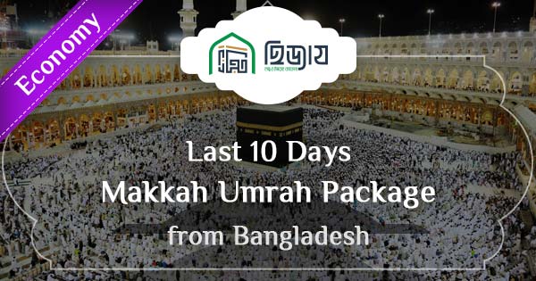 Economy Last 10 Days Ramadan Umrah Package | Makkah to Madinah