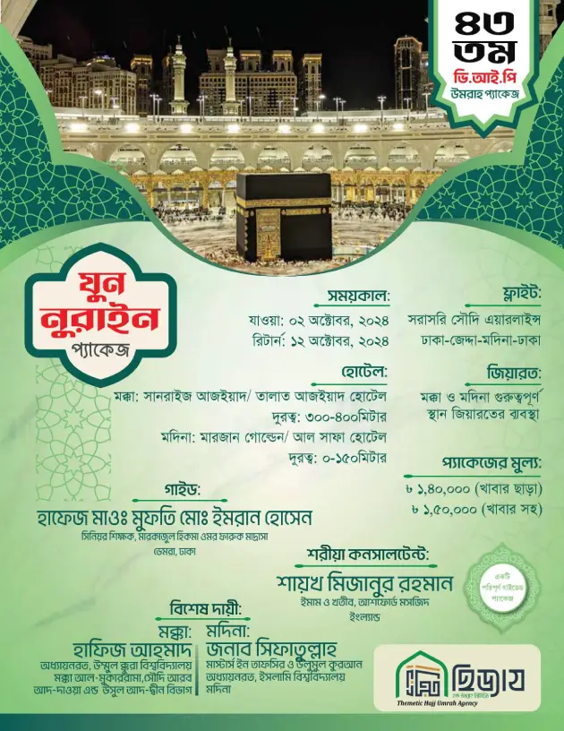 Jun Nurain Umrah Package