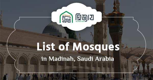 List of the most popular mosques in Madinah, Kingdom of Saudi Arabia