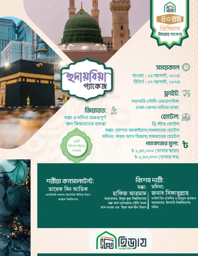 Premium Umrah Package Hudaybiya